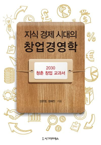 지식 경제 시대의 창업경영학