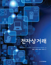 전자상거래