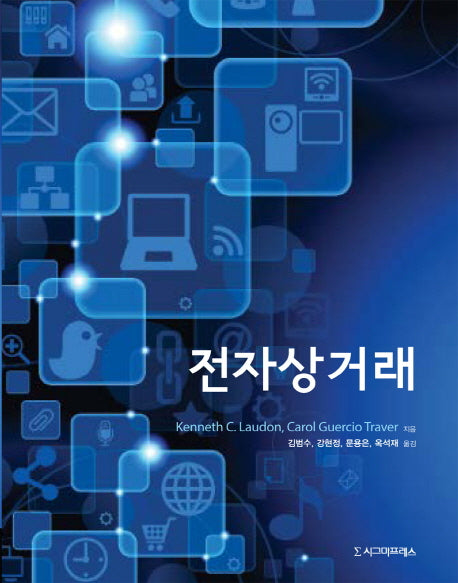 전자상거래