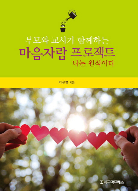 마음자람 프로젝트(부모와 교사가 함께하는)