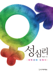 성심리