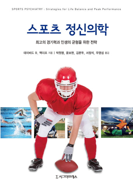 스포츠 정신의학