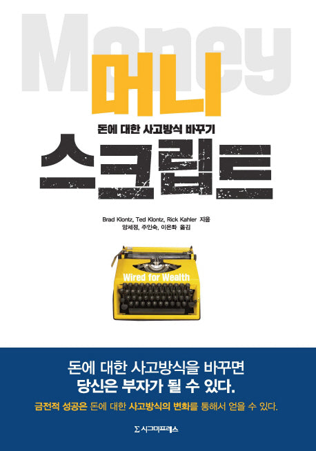 머니스크립트