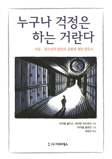 누구나 걱정은 하는 거란다