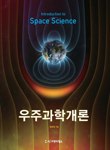 우주과학개론