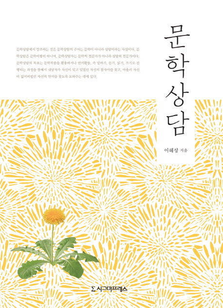 문학상담(양장본 HardCover)
