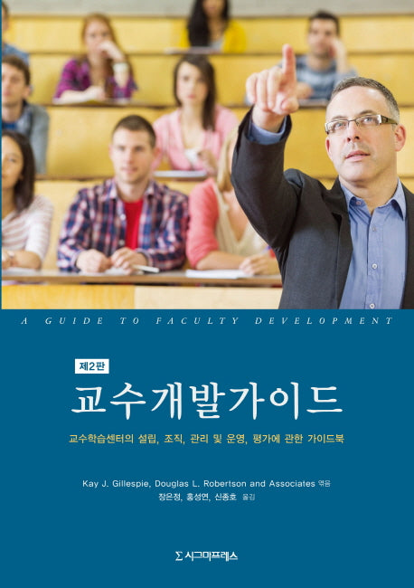 교수개발가이드(2판)