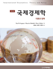 국제경제학(10판)(반양장)