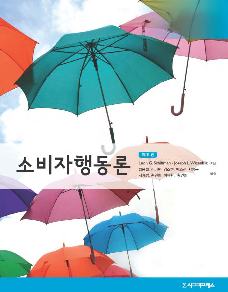 소비자행동론(11판)