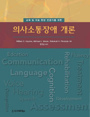 의사소통장애 개론