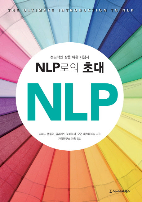 NLP로의 초대