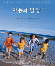 아동과 발달(7판)
