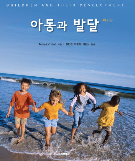아동과 발달(7판)