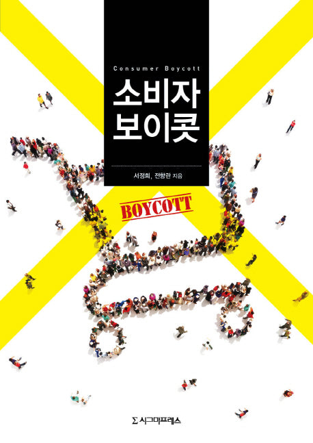 소비자보이콧