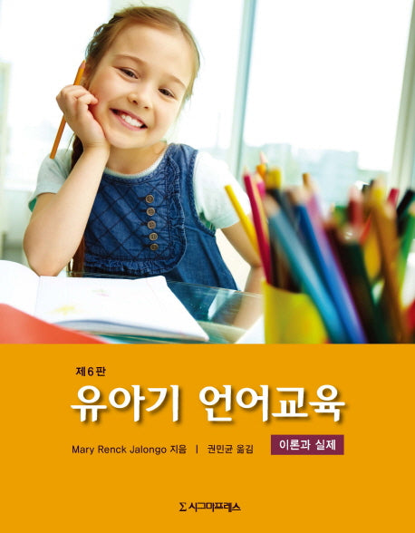 유아기 언어교육(6판)