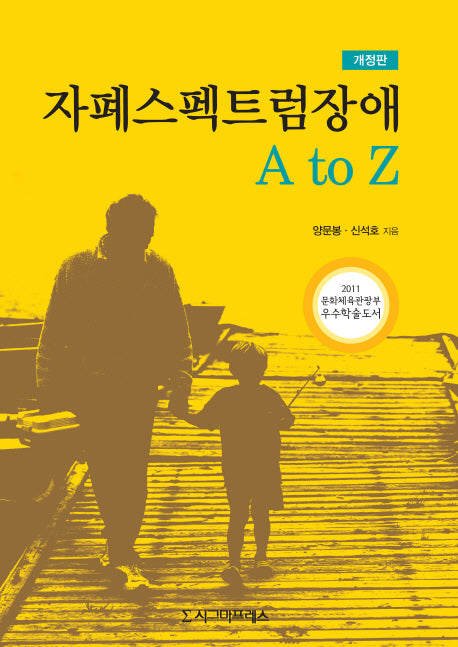 자폐스펙트럼장애 A to Z(개정판)