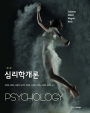 심리학개론(3판)