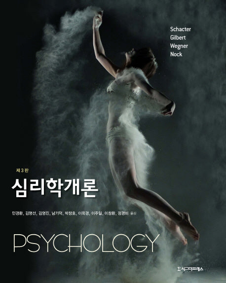 심리학개론(3판)