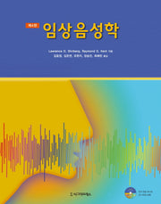 임상음성학(4판)(CD1장포함)