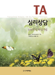 TA 심리상담