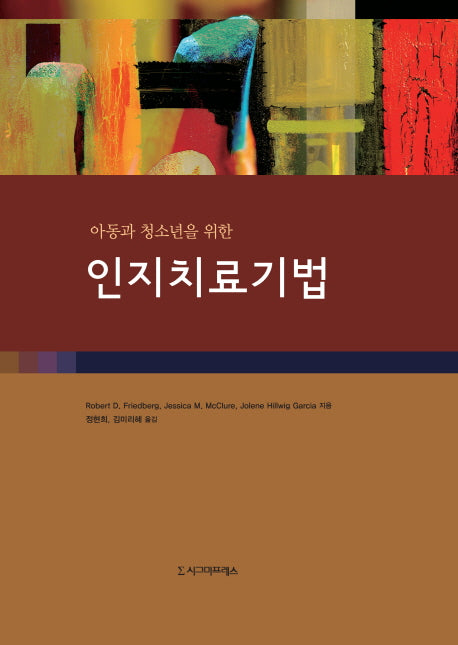 인지치료기법(아동과 청소년을 위한)(양장본 Hardcover)