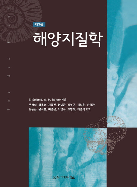 해양지질학(3판)