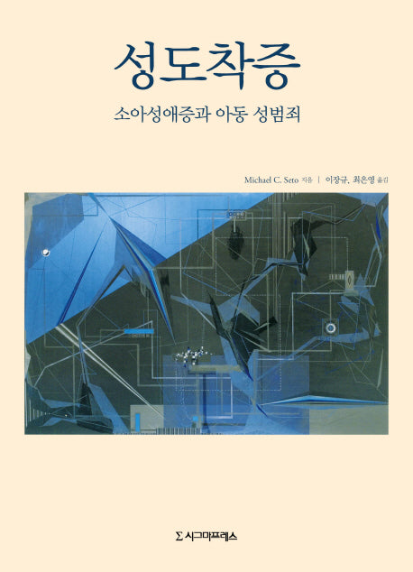 성도착증(양장본 HardCover)