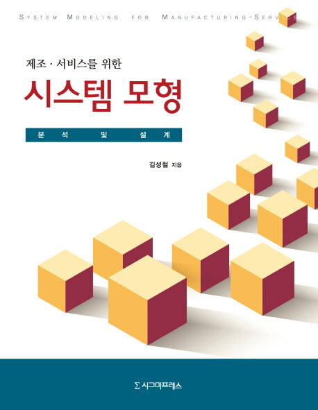시스템 모형(제조 서비스를 위한)