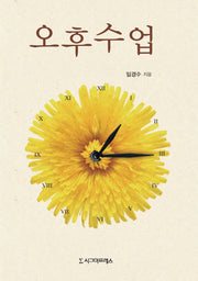 오후수업