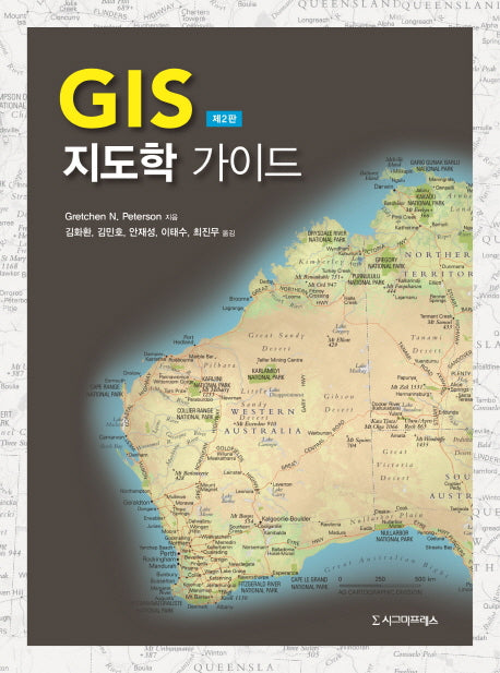 GIS 지도학 가이드(2판)(양장본 Hardcover)