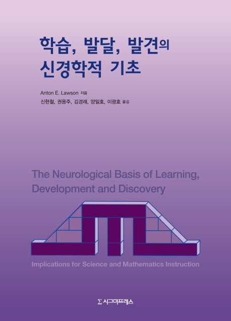 학습, 발달, 발견의 신경학적 기초(양장본 Hardcover)