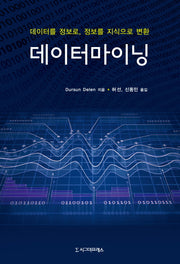 데이터마이닝