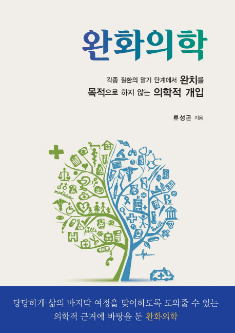 완화의학