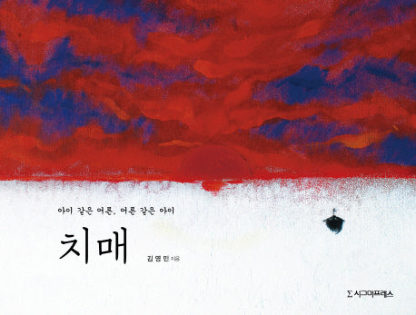 치매