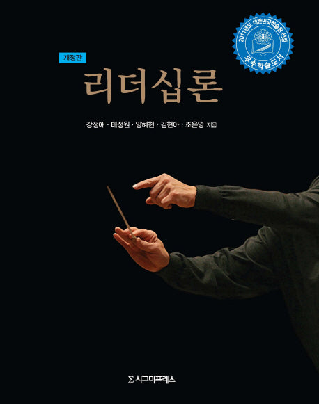 리더십론(개정판)