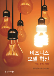 비즈니스 모델 혁신(반양장)