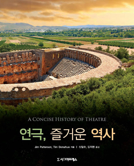 연극, 즐거운 역사