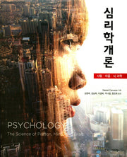 심리학개론
