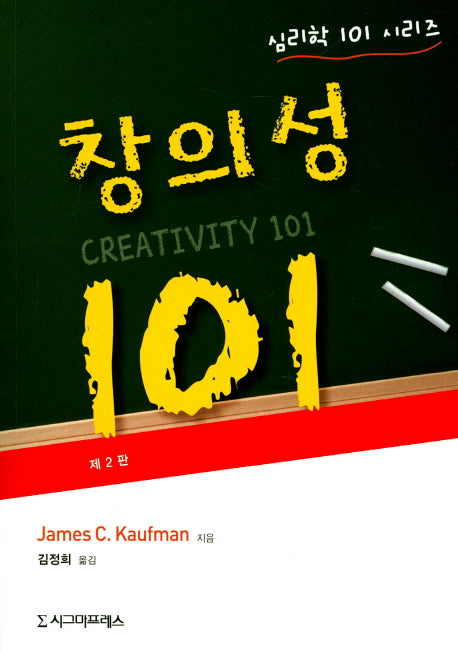 창의성 101(2판)(심리학 101 시리즈)