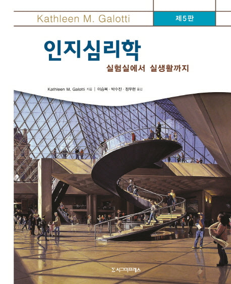 인지심리학(5판)