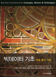 빅데이터 기초