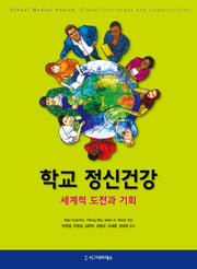 학교 정신건강