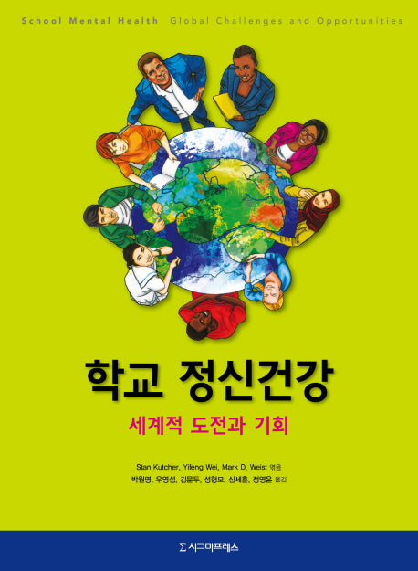 학교 정신건강