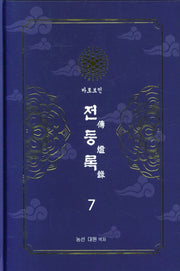 전등록 7(양장본 Hardcover)