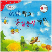 바람타고 둥실둥실 멀리(리틀 스마트 과학동화 17)(양장본 Hardcover)
