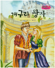 개구리 왕자(보물상자 통통 세계 명작 동화 11)(양장본 HardCover)