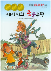 에이미의 물물교환(리더십 생활 교육 탐구 동화 6: 사회- 물물교환)(양장본 HardCover)