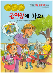 공연장에 가요!(리더십 생활 교육 탐구 동화 16)(양장본 HardCover)