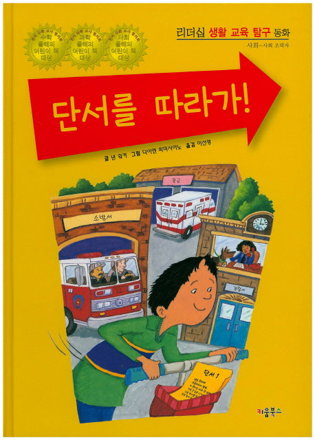 단서를 따라가!(리더십 생활 교육 탐구 동화 28)(양장본 HardCover)