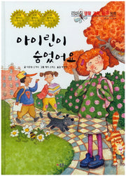 아이린이 숨었어요(리더십 생활 교육 탐구 동화 33)(양장본 HardCover)